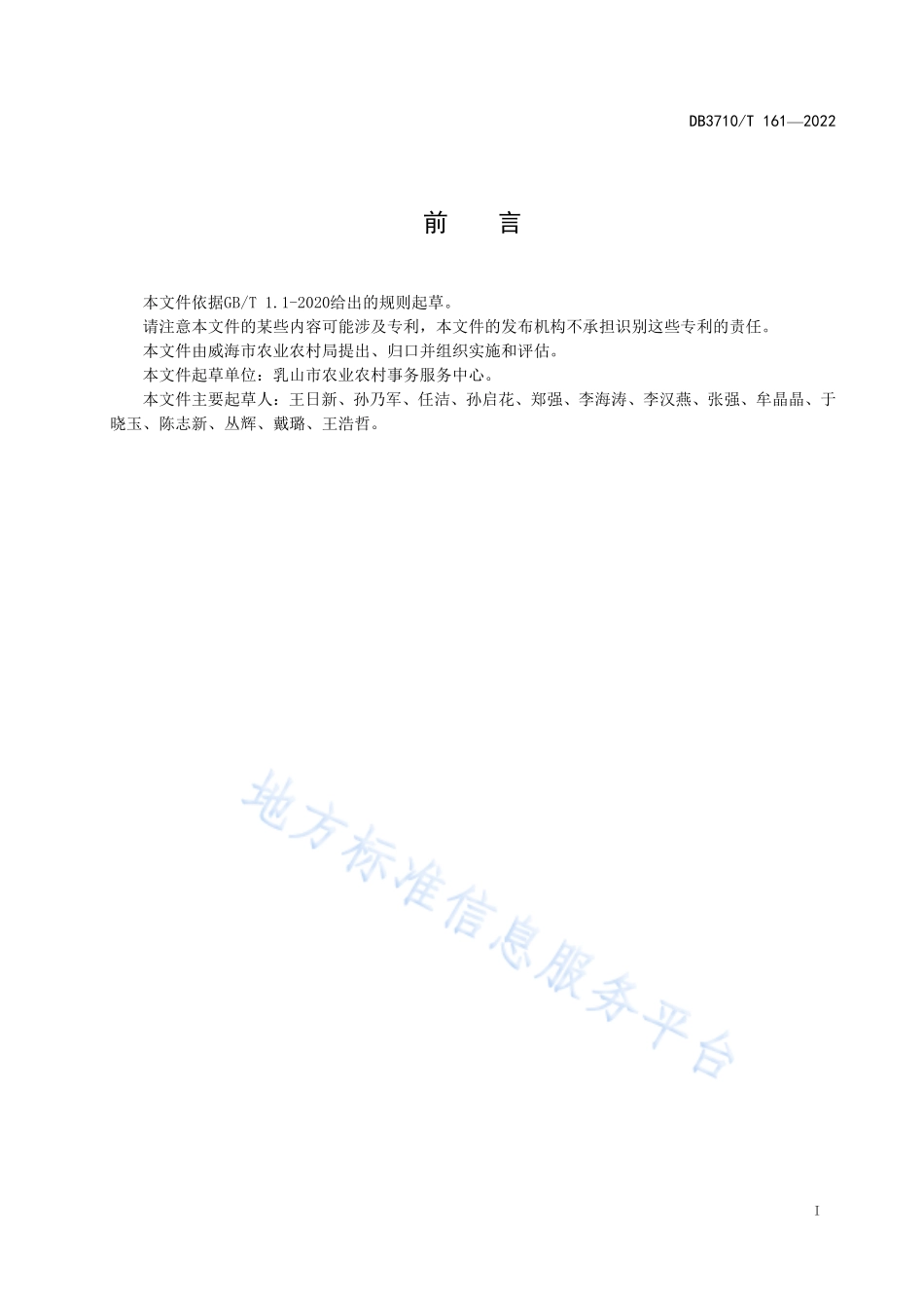 DB3710T 161-2022 地理标志证明商标 乳山大花生.pdf_第3页