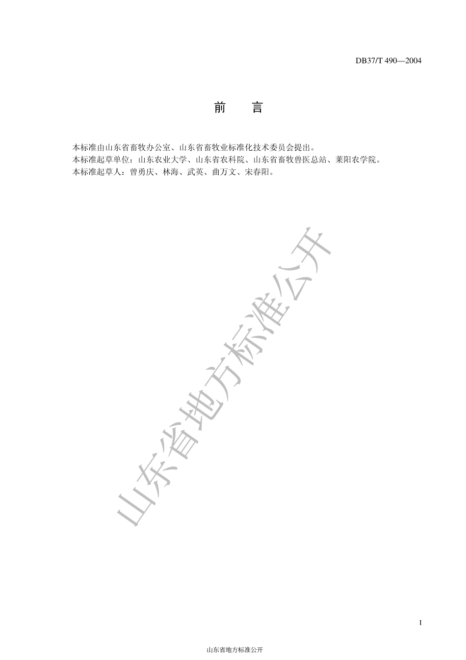 DB37T 490-2004 规模化猪场产地环境.pdf_第2页