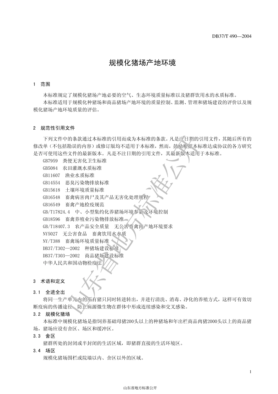 DB37T 490-2004 规模化猪场产地环境.pdf_第3页