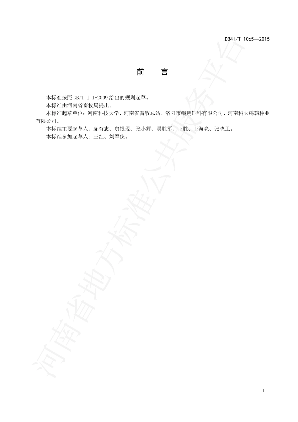 DB41T 1065-2015 蛋用鹌鹑养殖技术规程.pdf_第2页