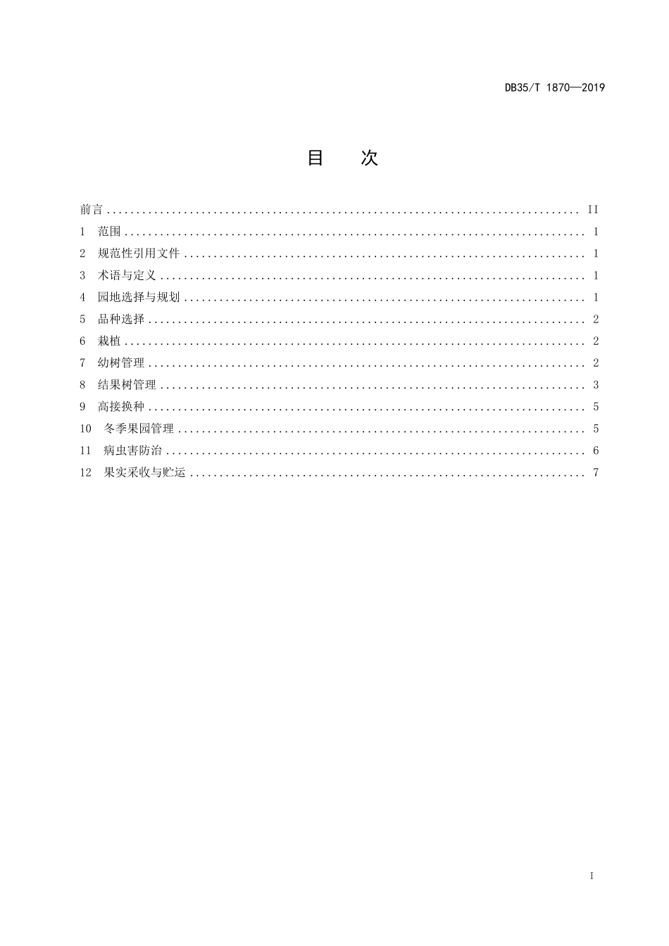 DB35T 1870-2019 晚熟龙眼生产技术规范.pdf_第2页