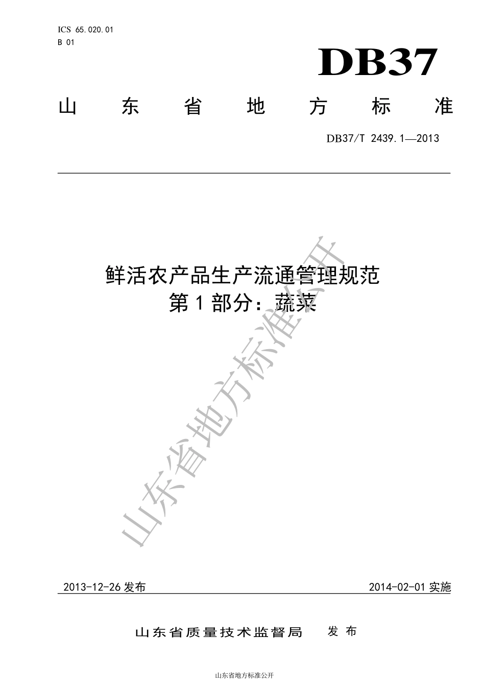 DB37T 2439.1-2013 鲜活农产品生产流通管理规范 第1部分：蔬菜.pdf_第1页
