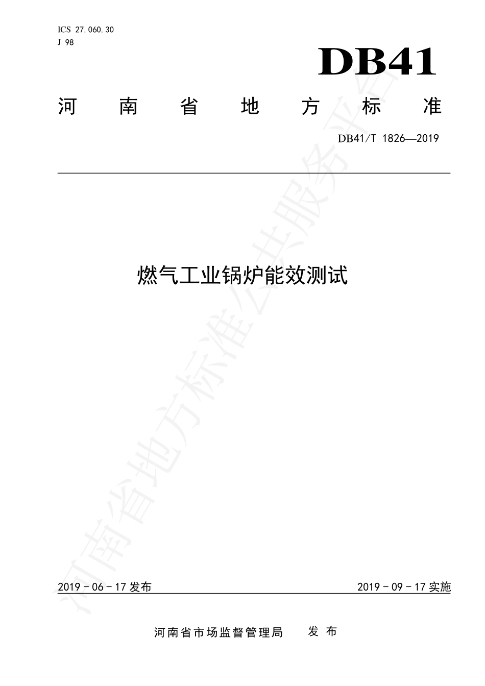 DB41T 1826-2019 燃气工业锅炉能效测试.pdf_第1页