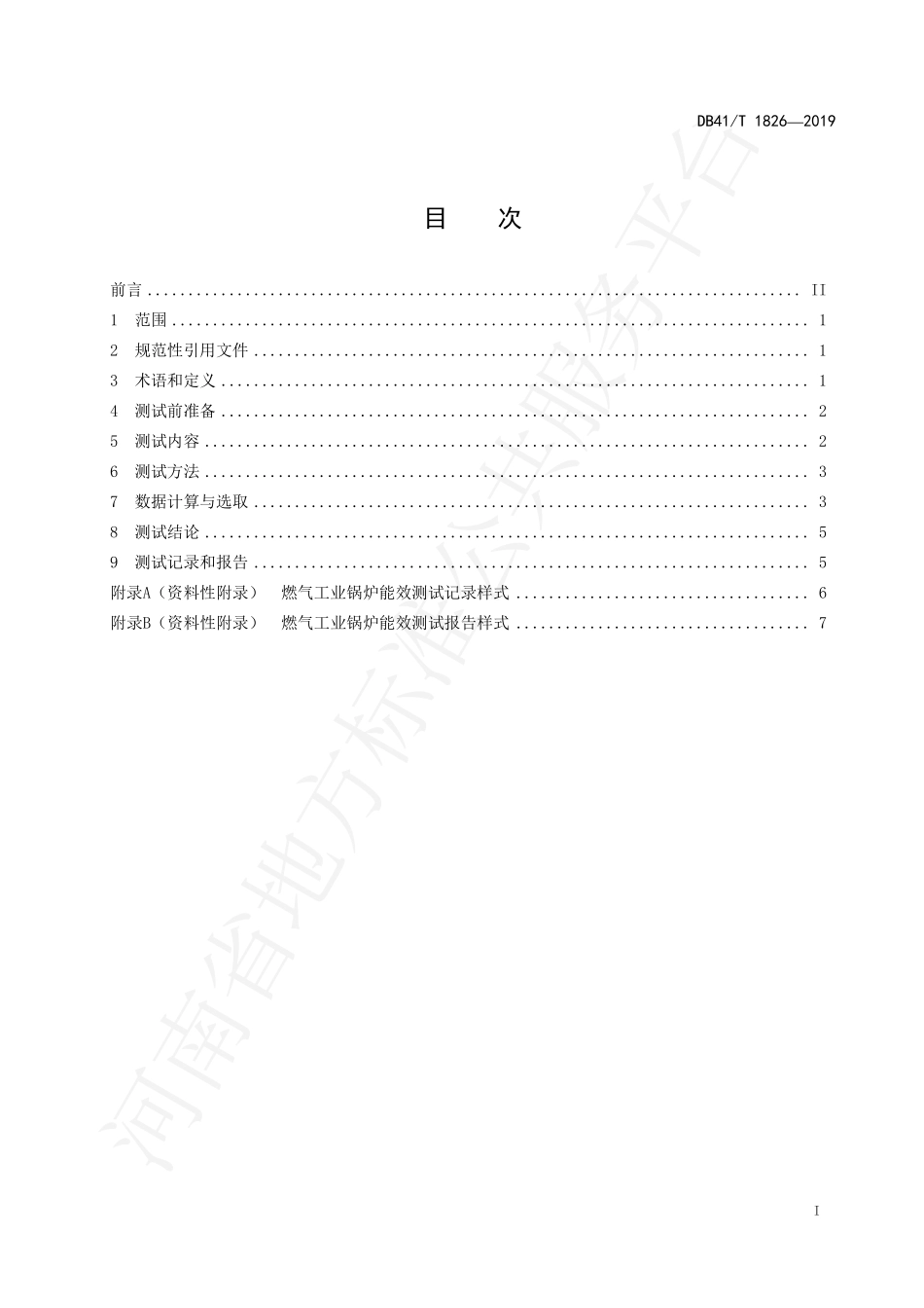 DB41T 1826-2019 燃气工业锅炉能效测试.pdf_第2页