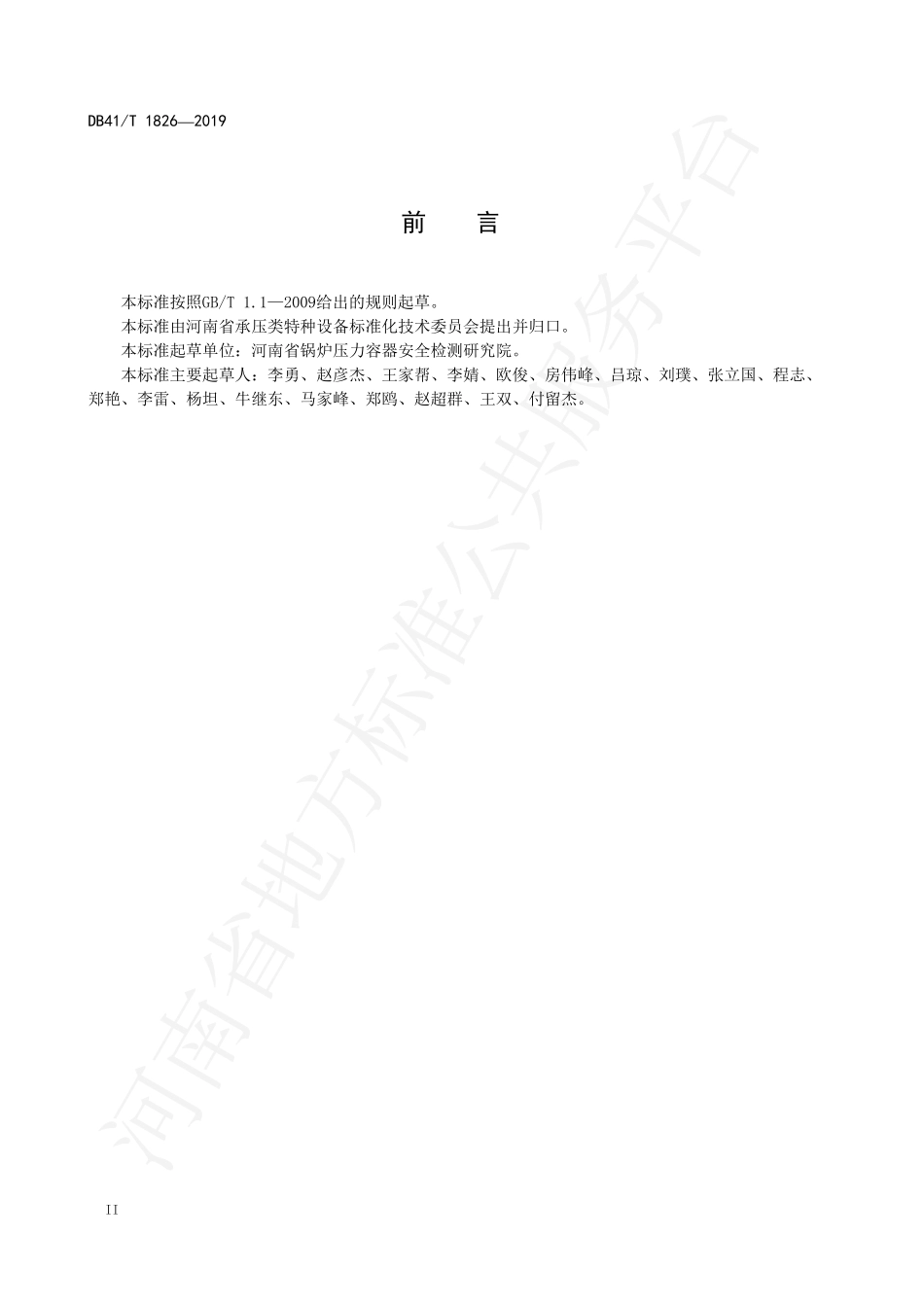 DB41T 1826-2019 燃气工业锅炉能效测试.pdf_第3页