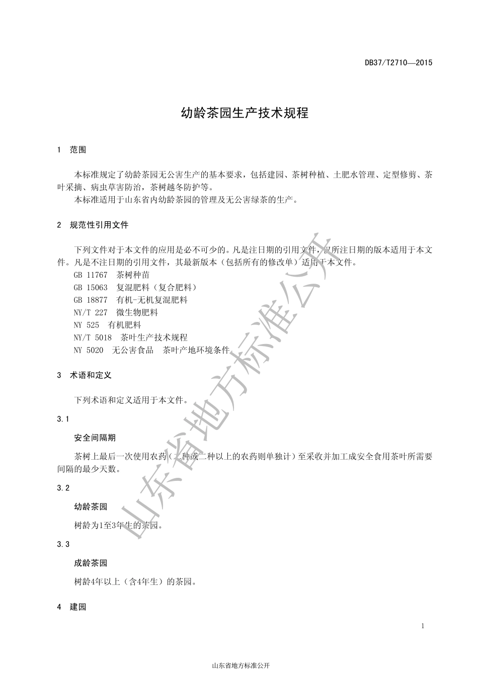 DB37T 2710-2015 幼龄茶园生产技术规程.pdf_第3页