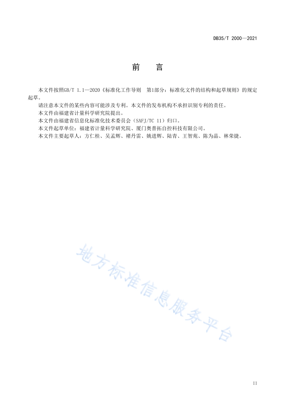 DB35T&#160;2000-2021 碳排放数据公共平台数据传输协议.pdf_第3页