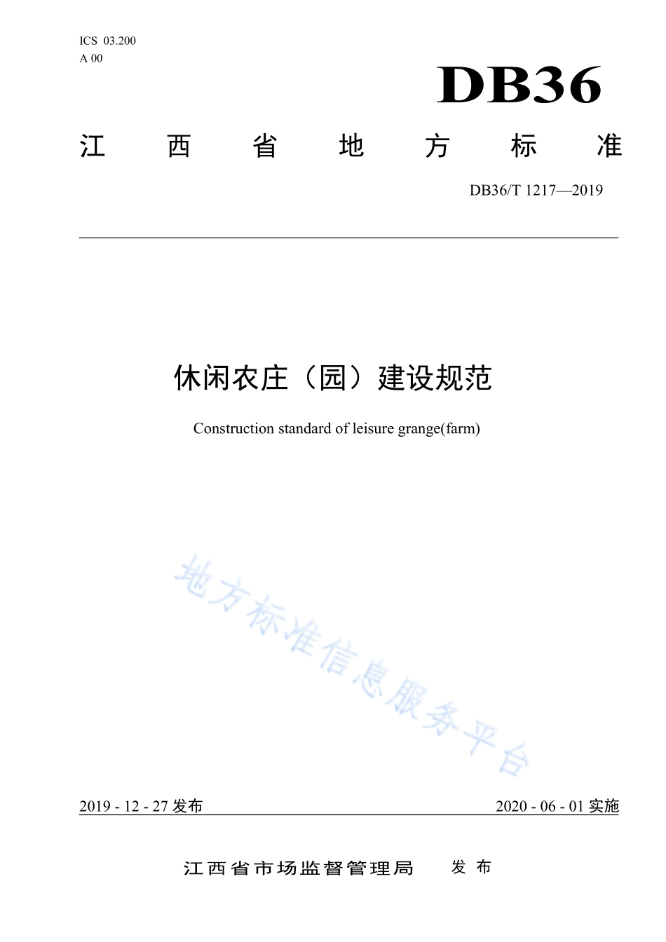 DB36T 1217-2019 休闲农庄（园）建设规范.pdf_第1页