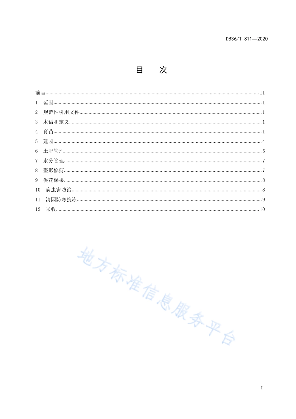 DB36T 811-2020 井冈蜜柚生产技术规程.pdf_第3页