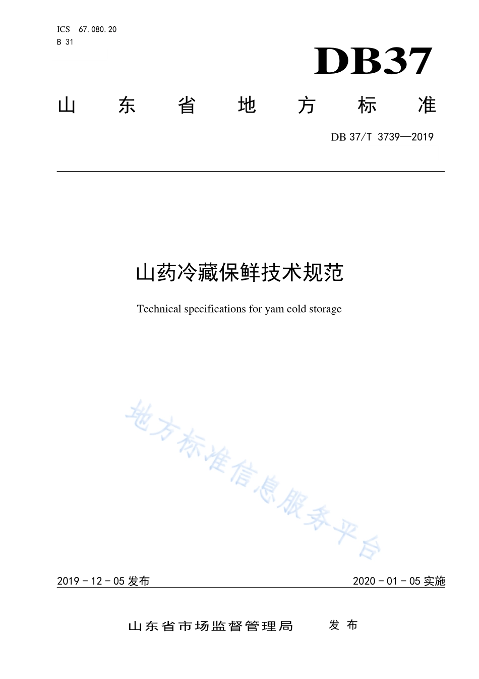 DB37T 3739-2019 山药冷藏保鲜技术规范.pdf_第1页