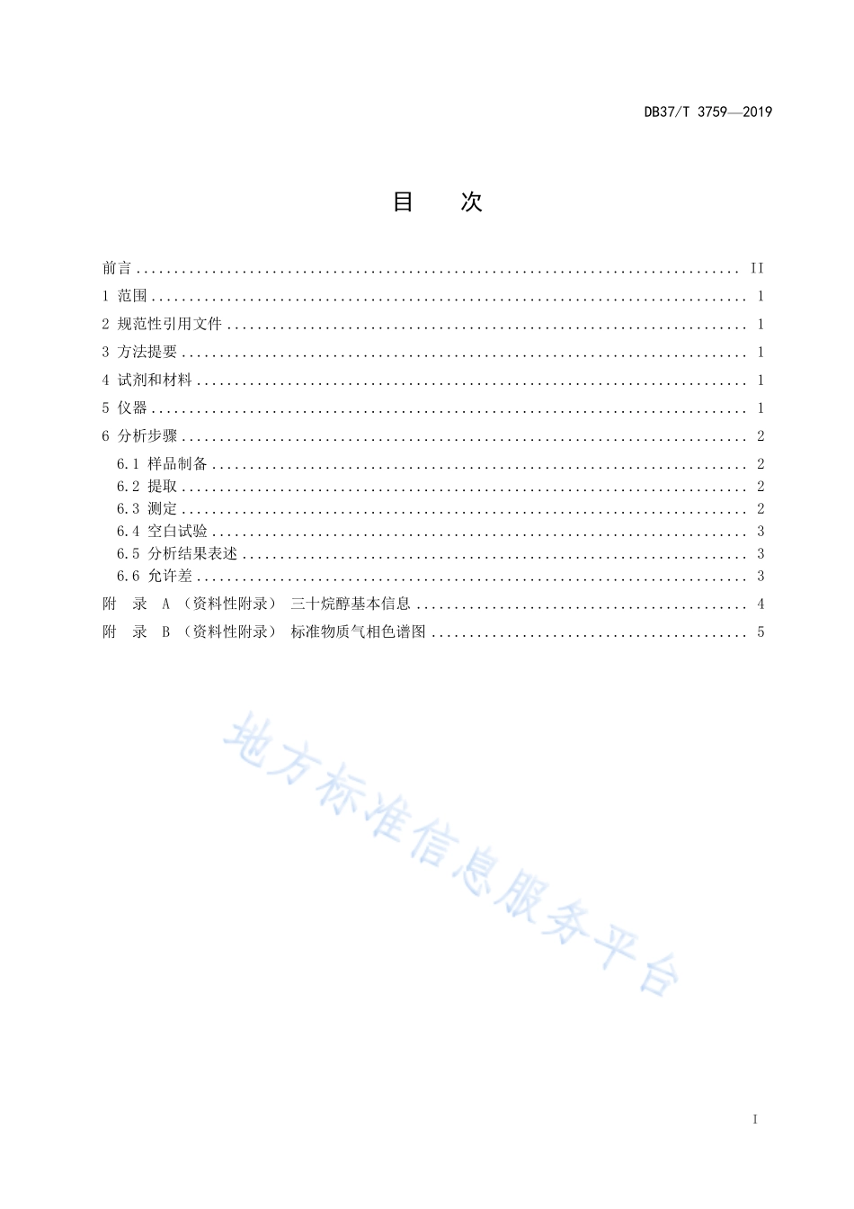 DB37T 3759-2019 肥料中三十烷醇的测定 气相色谱法.pdf_第2页