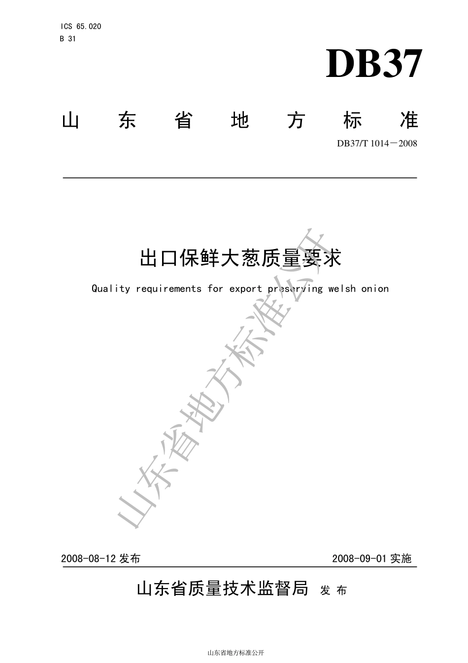 DB37T 1014-2008 出口保鲜大葱质量要求.pdf_第1页