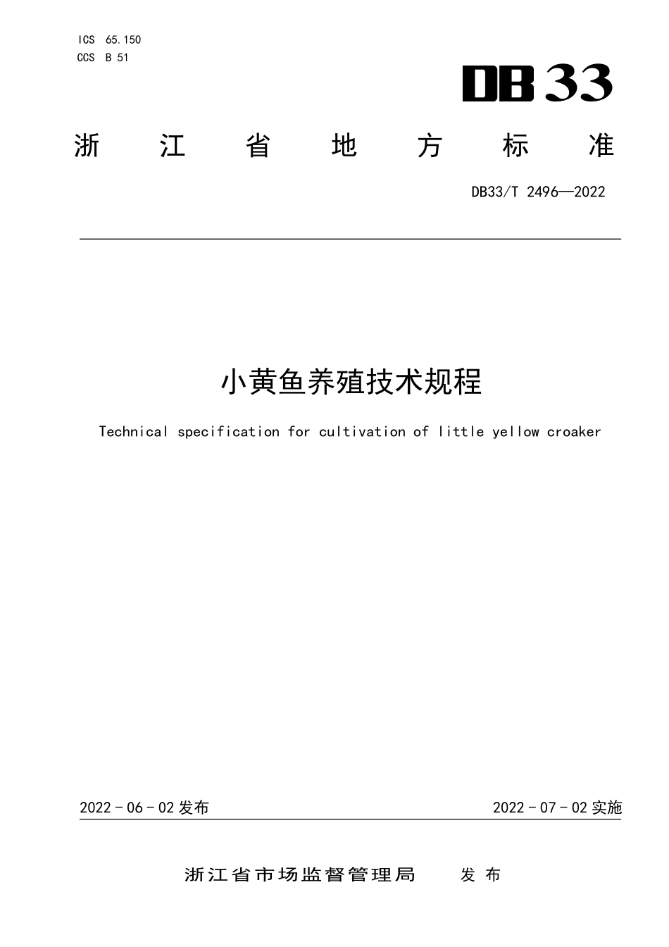 DB33T 2496-2022 小黄鱼养殖技术规程.pdf_第1页