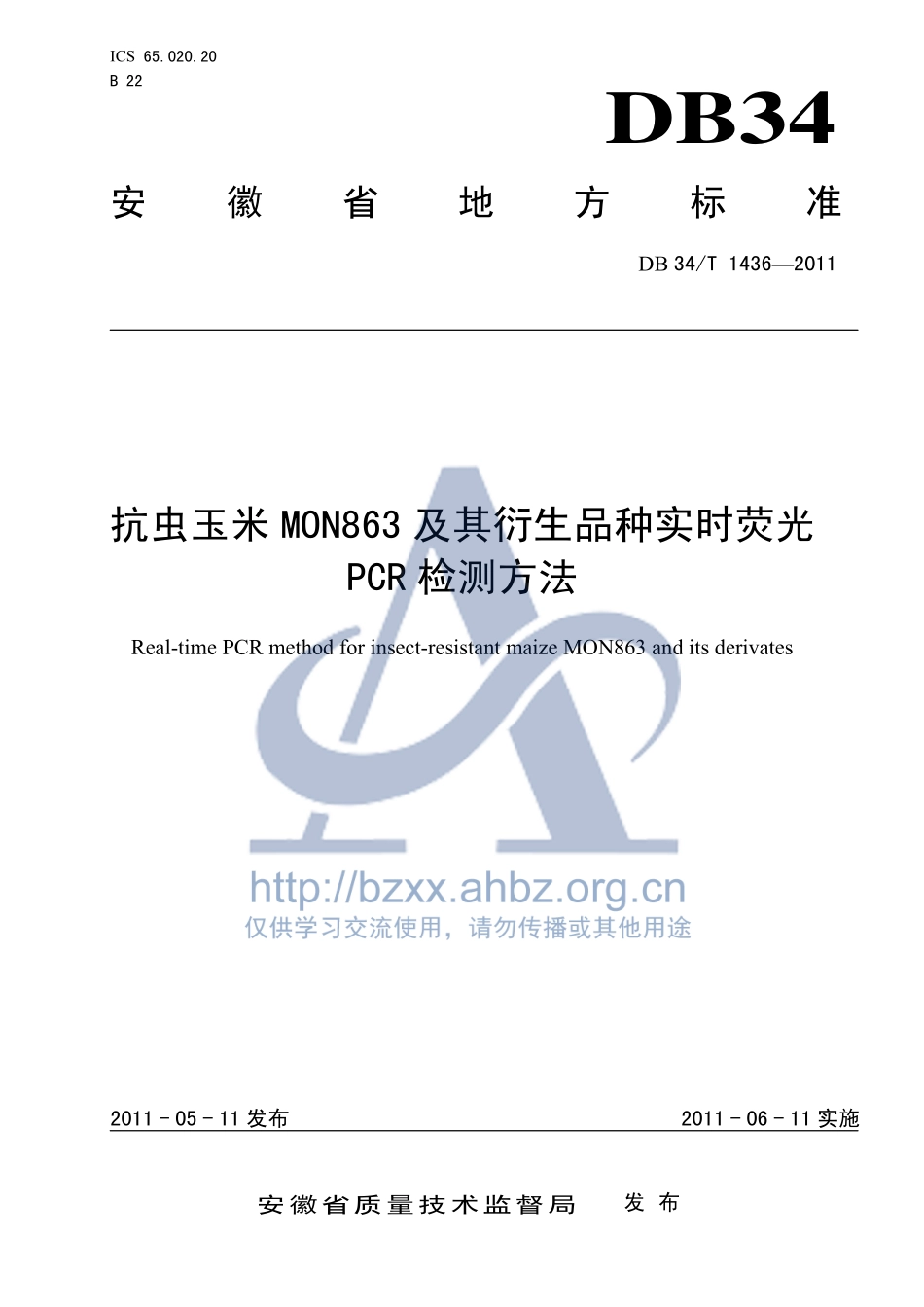 DB34T 1436-2011 抗虫玉米MON863及其衍生品种 实时荧光PCR检测方法.pdf_第1页