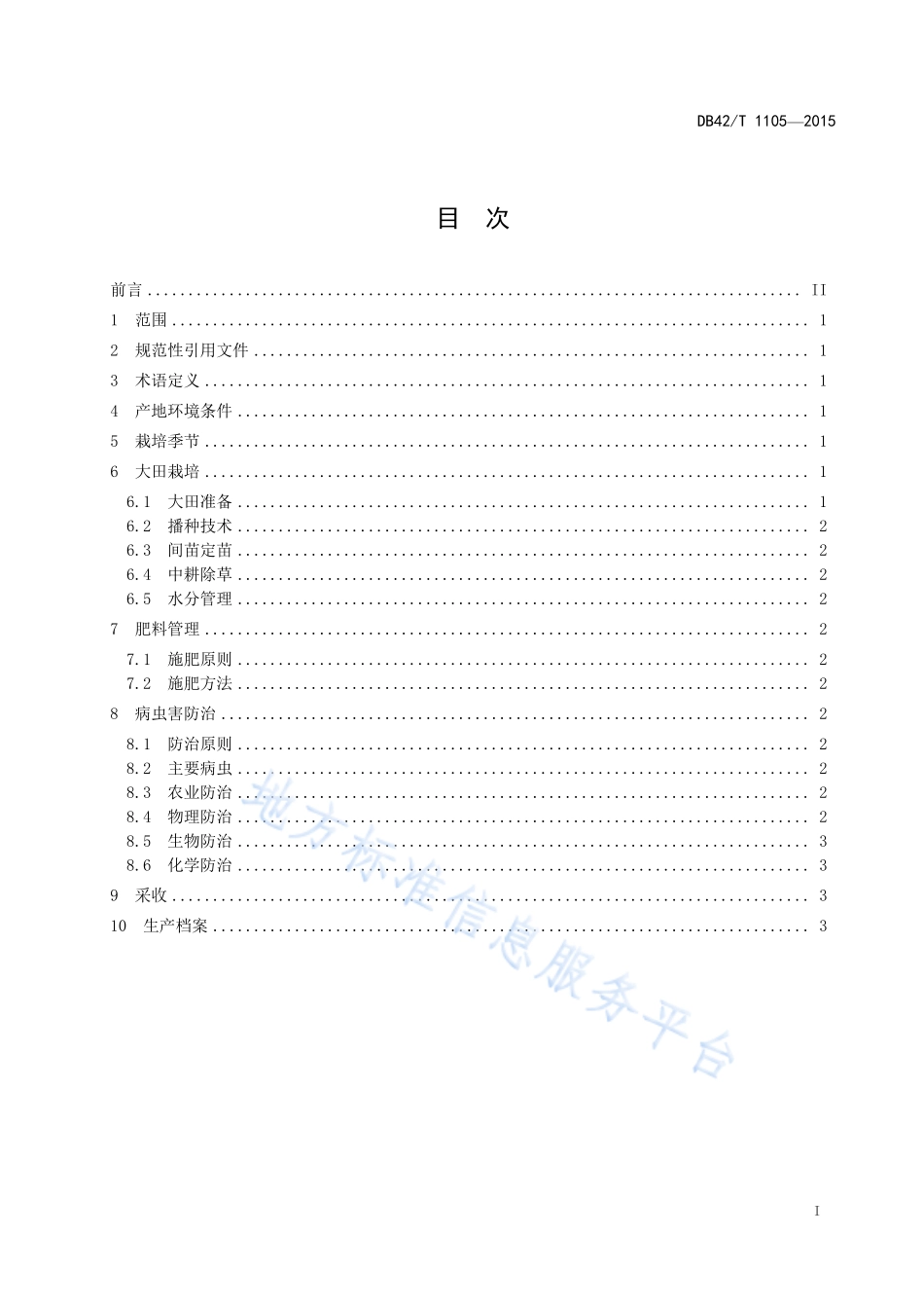 DB42T 1105-2015 绿色食品 南乡萝卜标准化生产技术规程.pdf_第2页