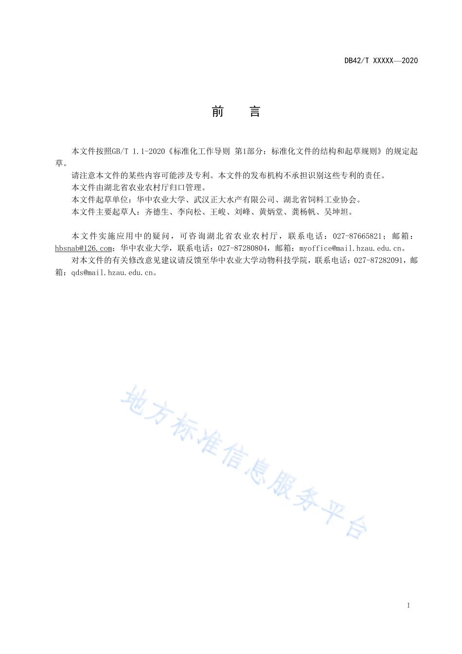 DB42T 1572-2020 克氏原螯虾配合饲料.pdf_第2页
