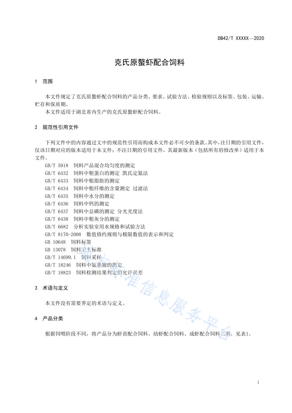 DB42T 1572-2020 克氏原螯虾配合饲料.pdf_第3页