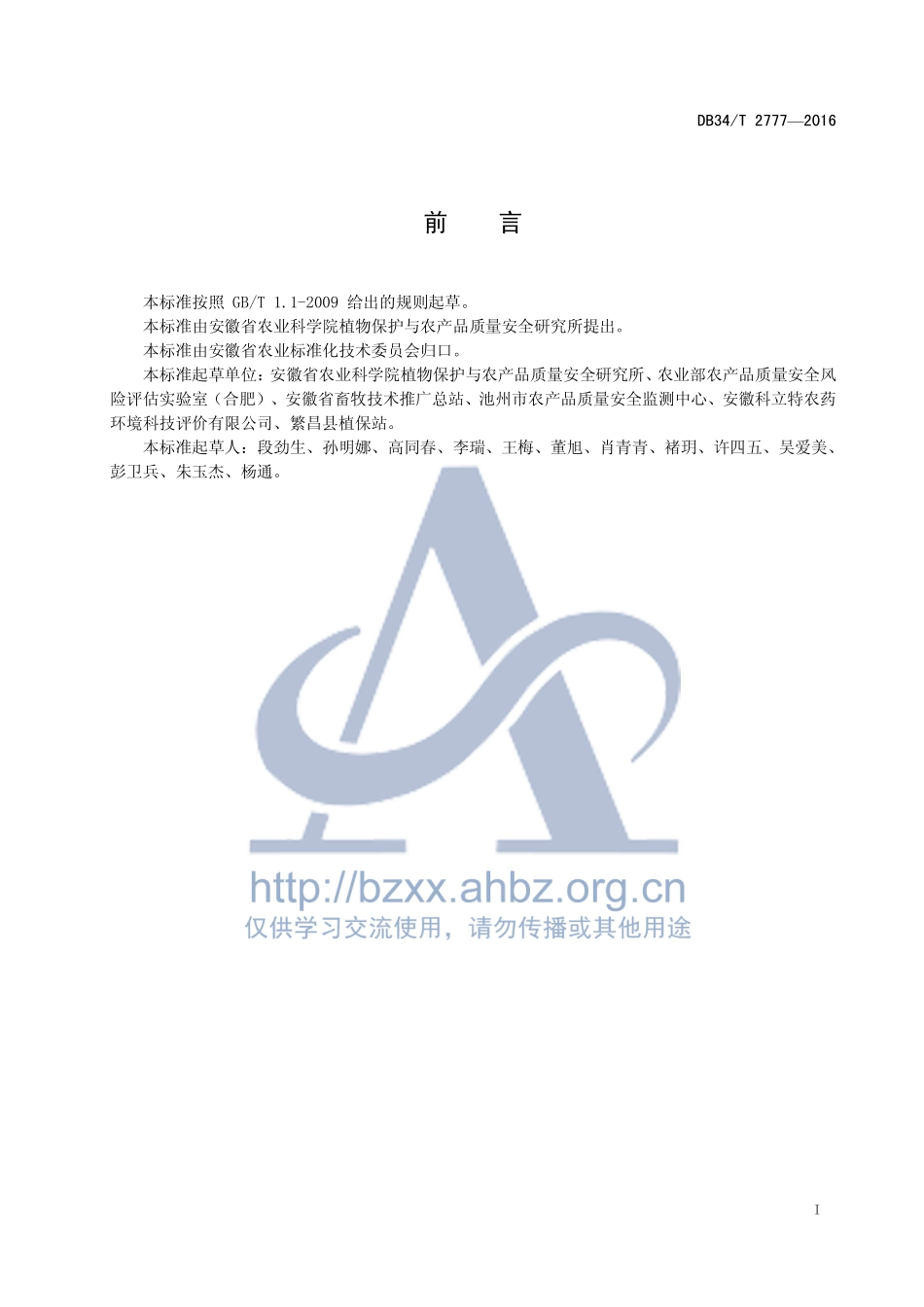 DB34T 2777-2016 大米中肟菌酯残留量的测定 液相色谱串联质谱法.pdf_第3页