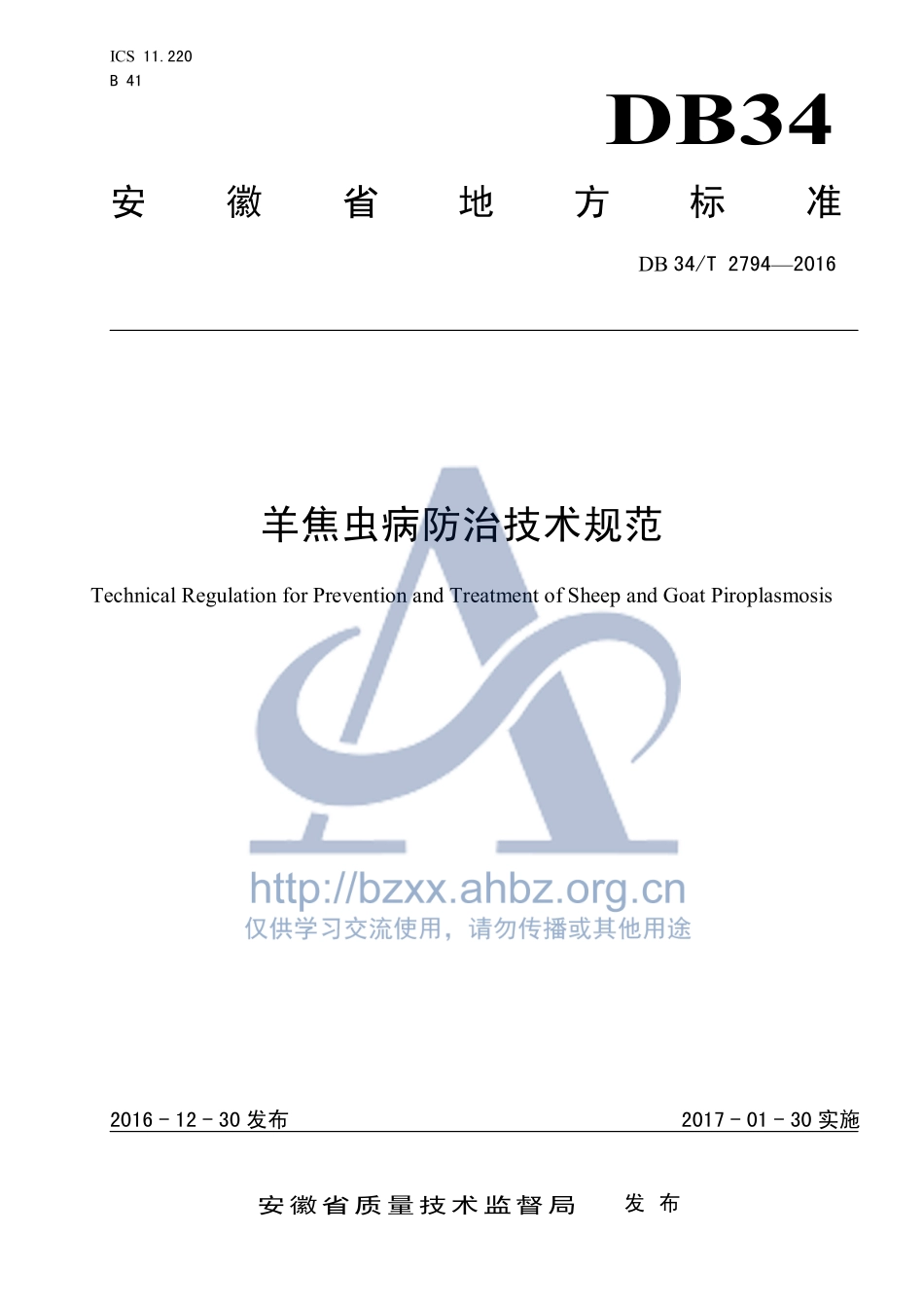 DB34T 2794-2016 羊焦虫病防治技术规范.pdf_第1页