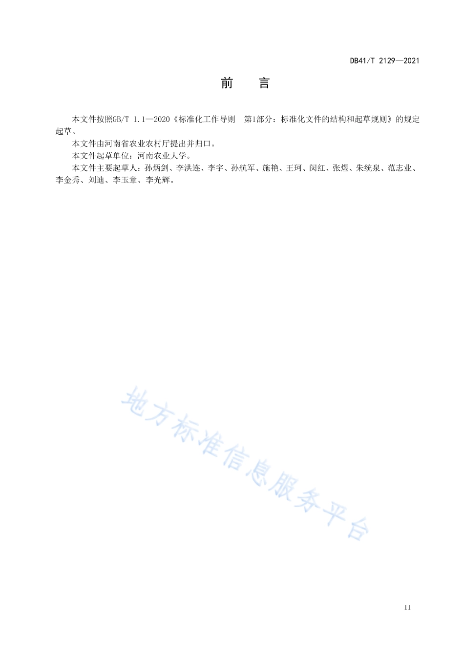 DB41T 2129-2021 小麦黄花叶病绿色防控技术规程.pdf_第2页