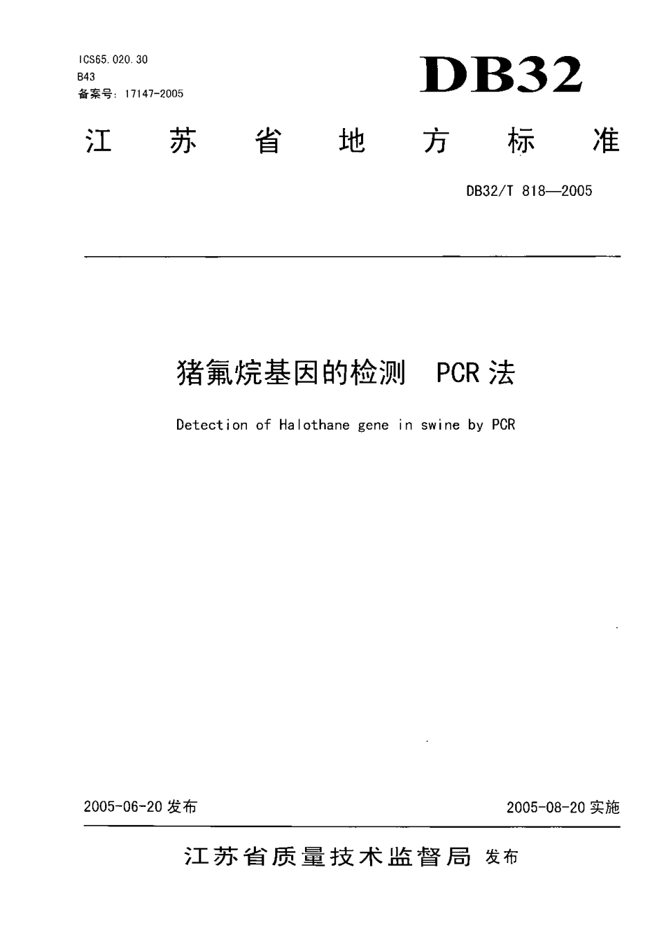 DB32T 818-2005 猪氟烷基因的检测 PRC法.pdf_第1页