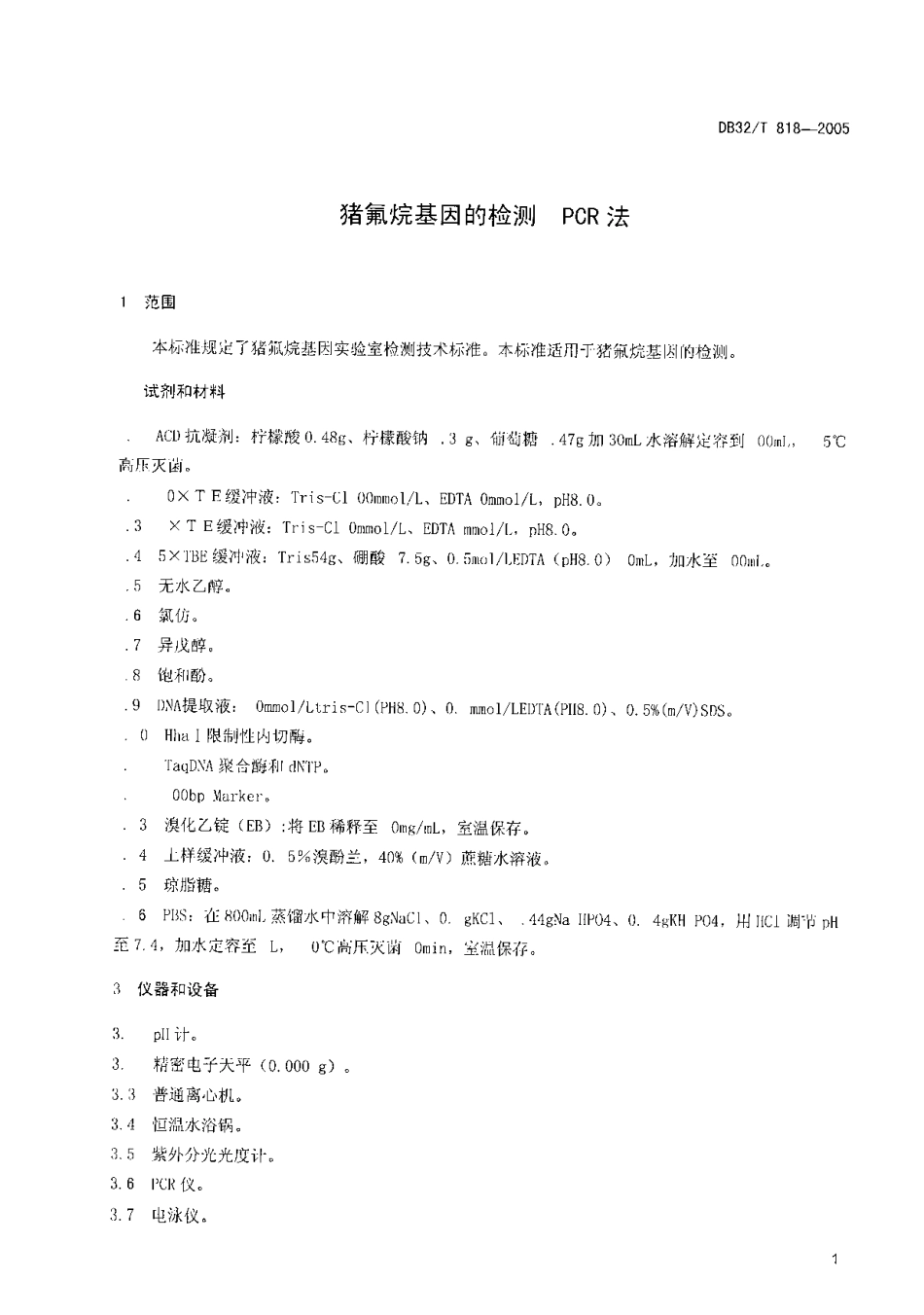 DB32T 818-2005 猪氟烷基因的检测 PRC法.pdf_第3页
