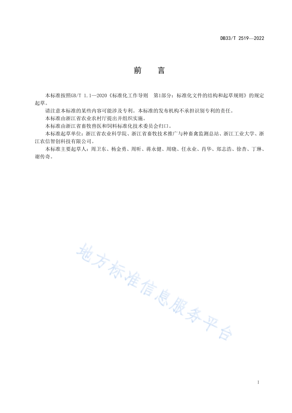 DB33T 2519-2022 畜禽养殖场数字化建设技术规范.pdf_第3页