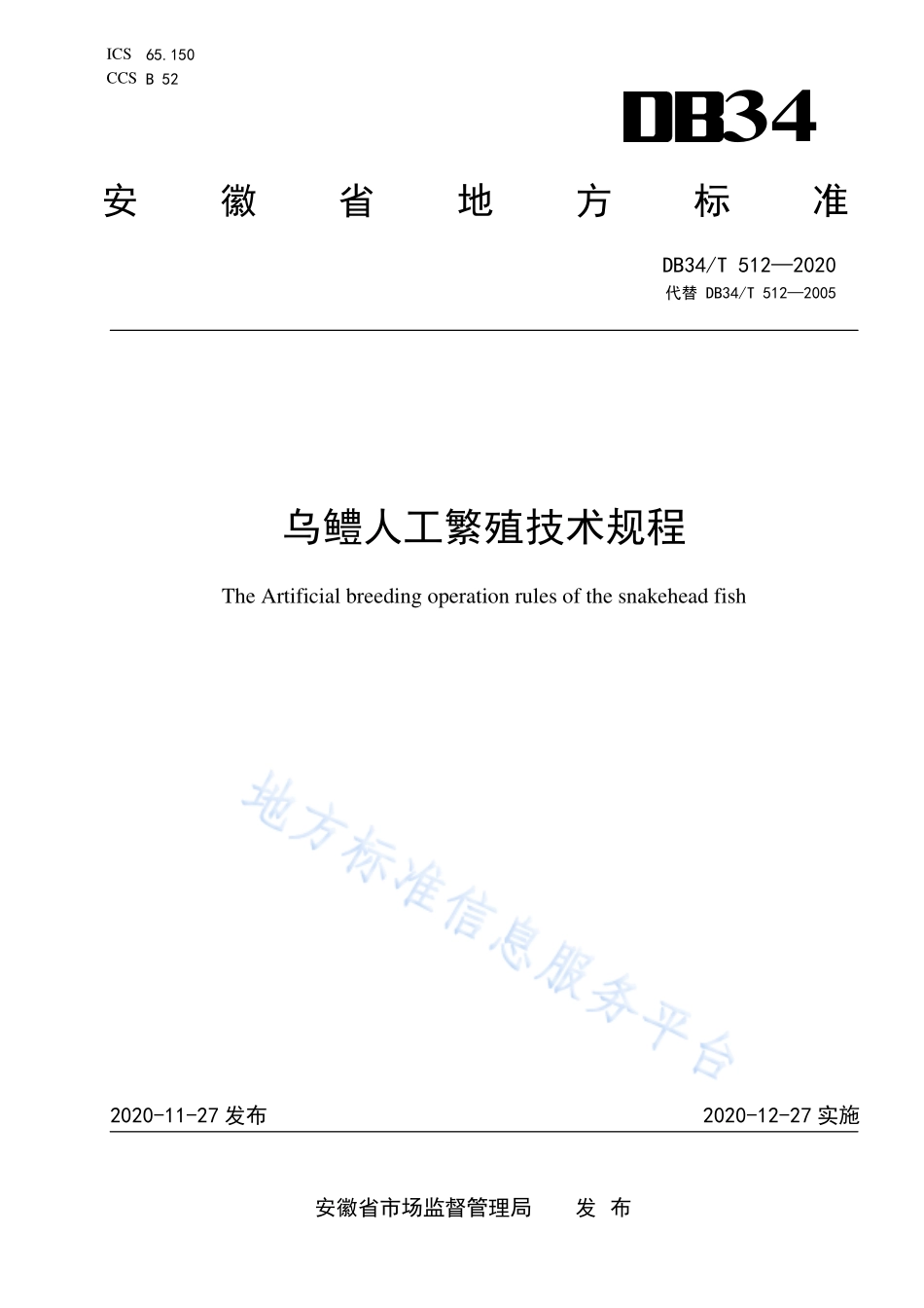 DB34T 512-2020 乌鳢人工繁殖技术规程.pdf_第1页