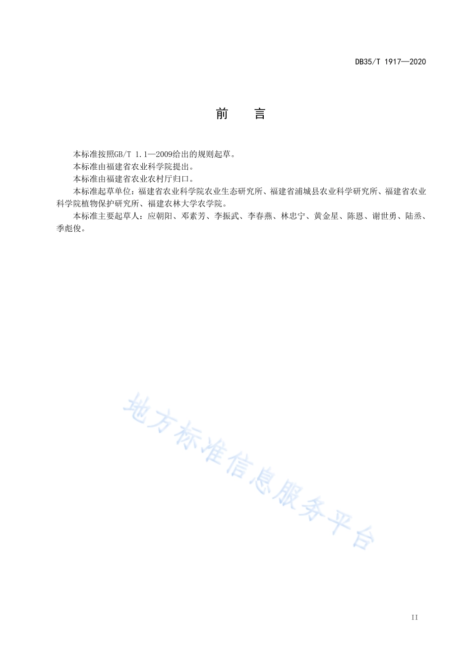 DB35T 1917-2020 薏苡栽培技术规程.pdf_第3页