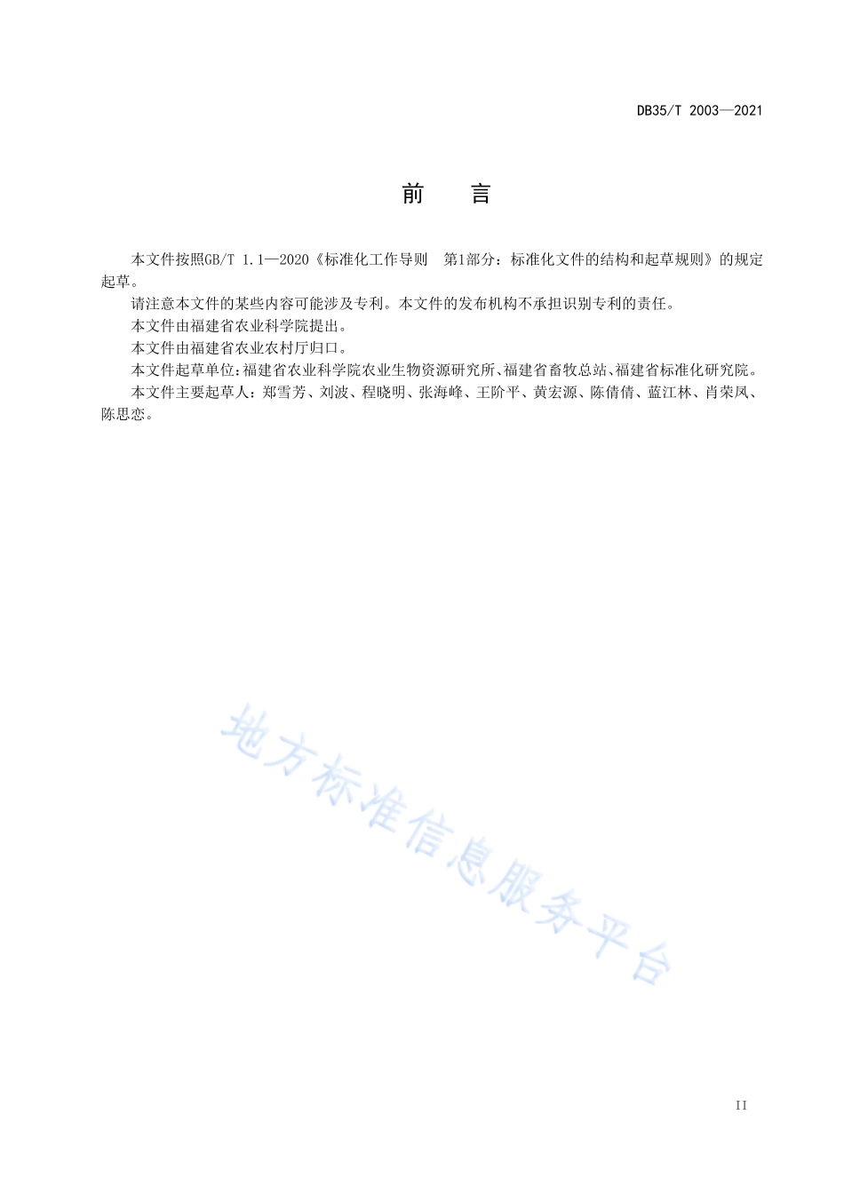 DB35T&#160;2003-2021 发酵床生产生物有机肥技术规程.pdf_第3页