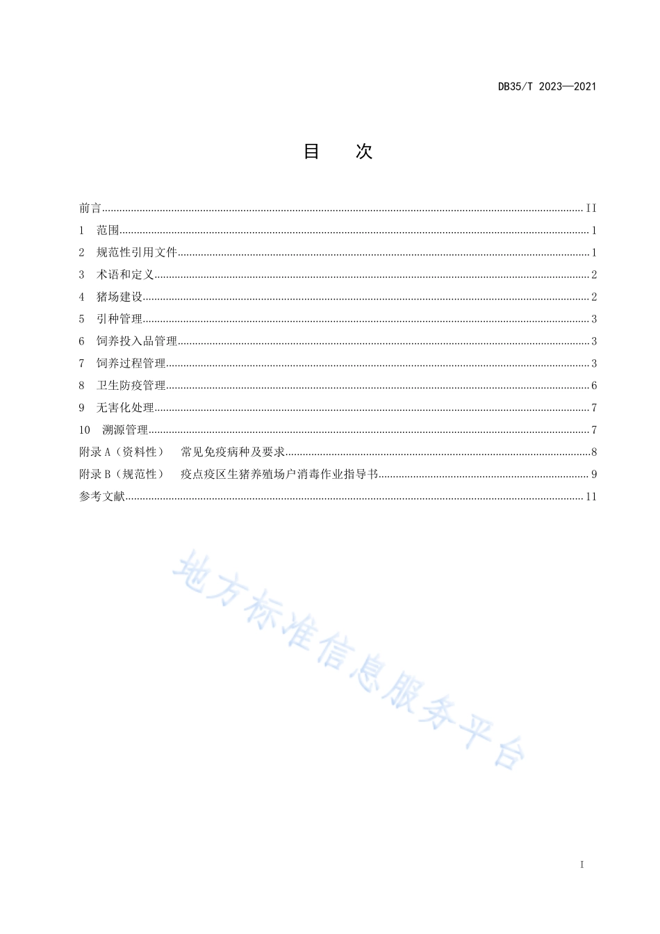 DB35T&#160;2023-2021 生猪无抗饲养技术规范.pdf_第2页