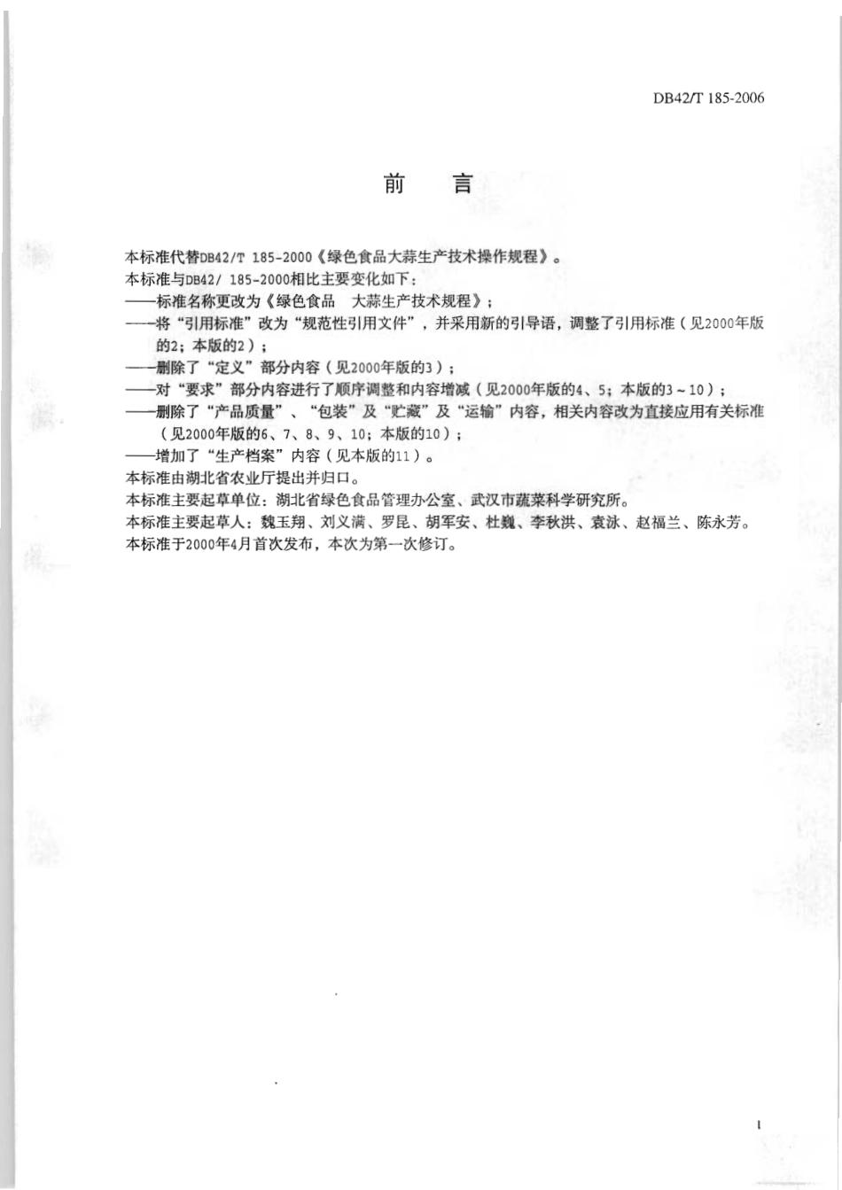 DB42T 185-2006 绿色食品 大蒜生产技术规程.pdf_第2页