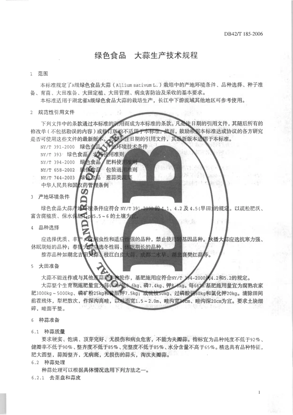 DB42T 185-2006 绿色食品 大蒜生产技术规程.pdf_第3页