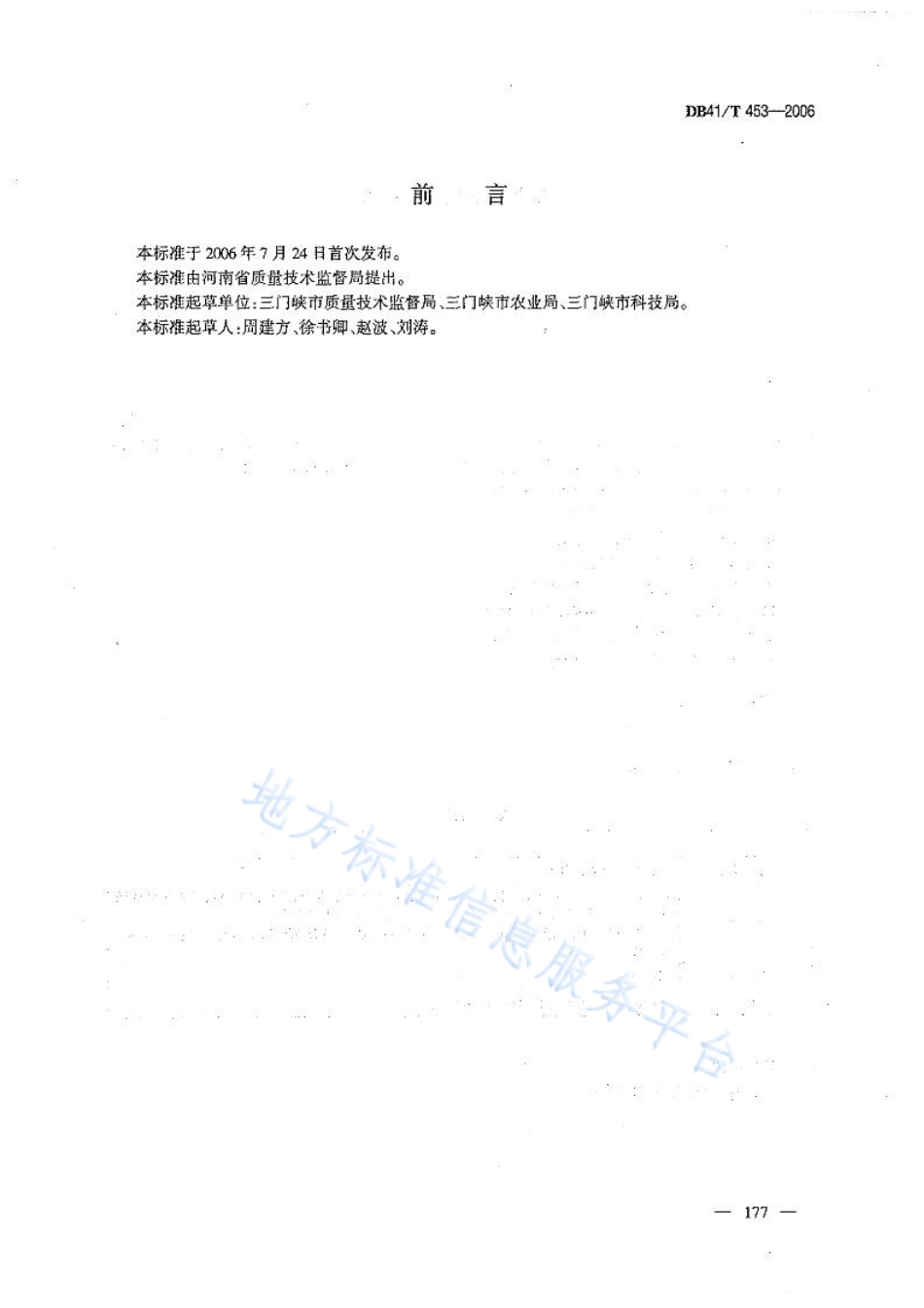 DB41T 453-2006 黄芩质量技术规范.pdf_第2页