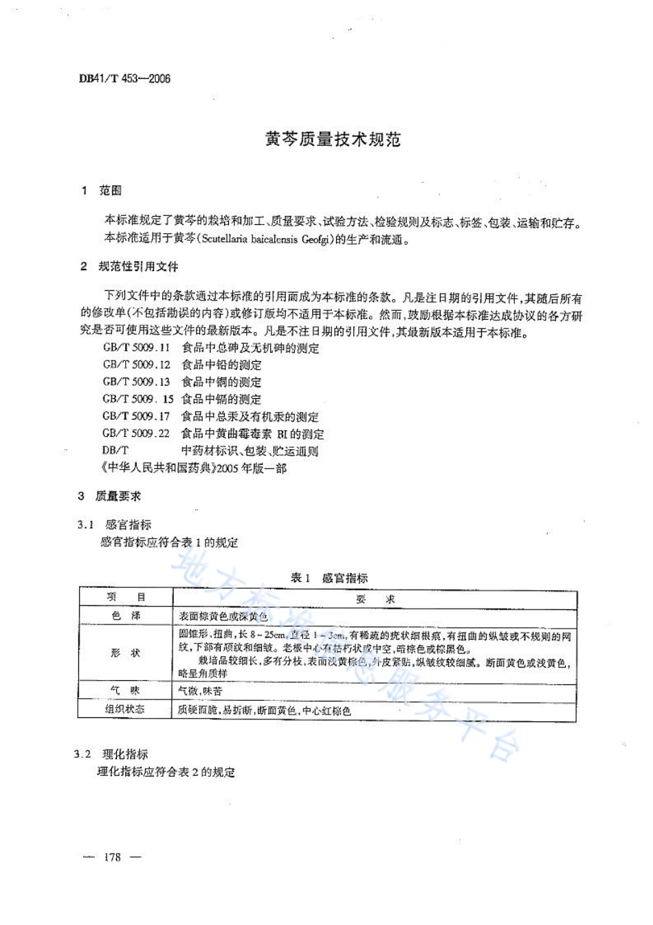 DB41T 453-2006 黄芩质量技术规范.pdf_第3页