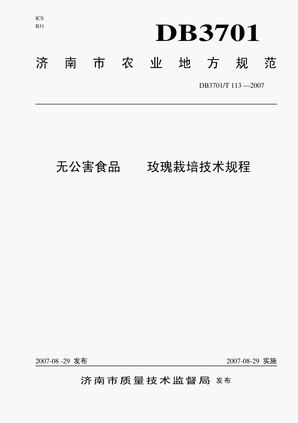 DB3701T 113-2007 无公害食品 玫瑰栽培技术规程.pdf_第1页