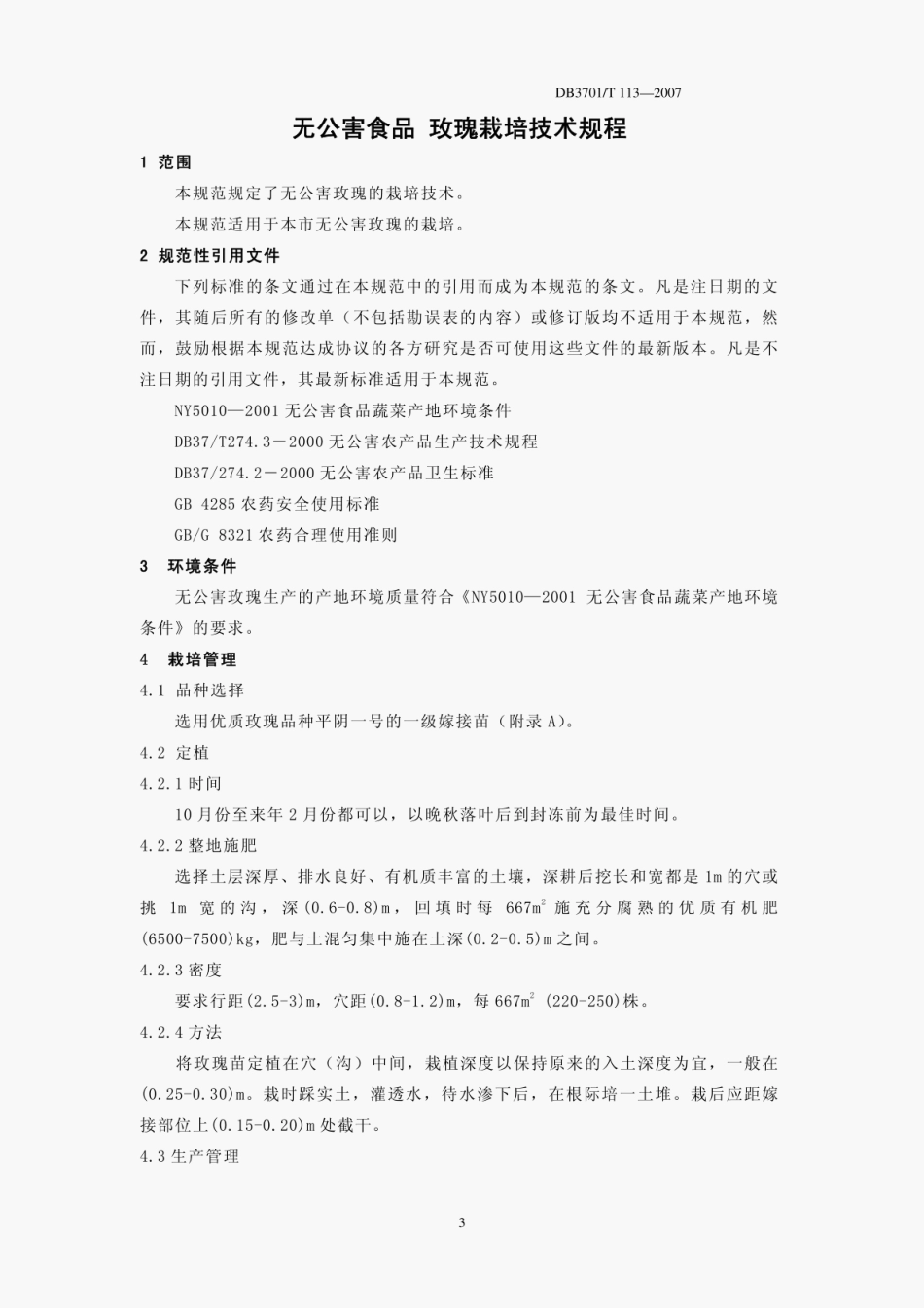 DB3701T 113-2007 无公害食品 玫瑰栽培技术规程.pdf_第3页
