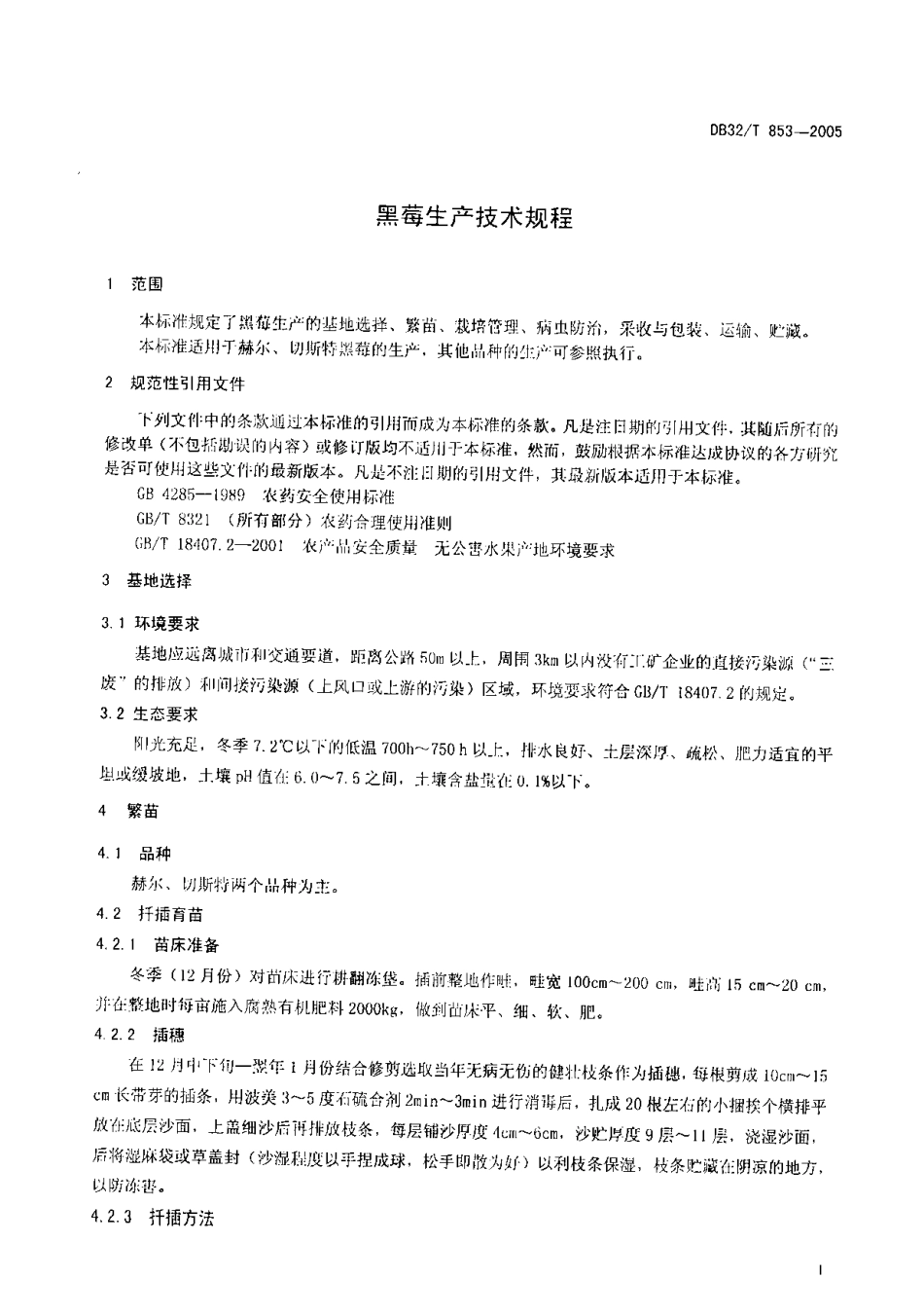 DB32T 853-2005 黑莓生产技术规程.pdf_第3页