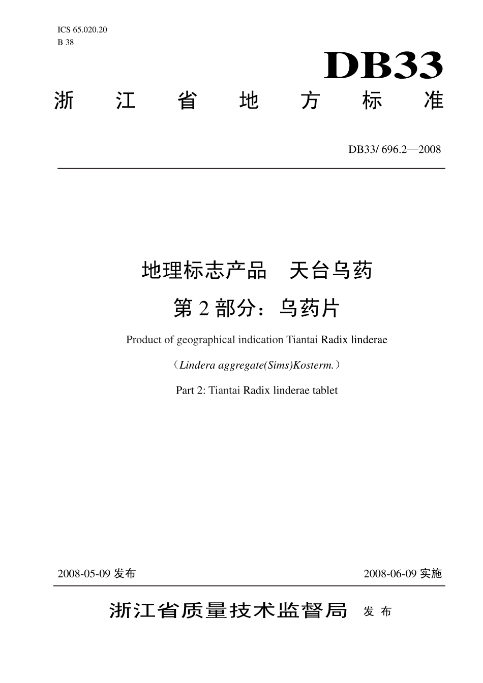 DB33T 696.2-2008 地理标志产品 天台乌药 第2部分：乌药片.pdf_第1页