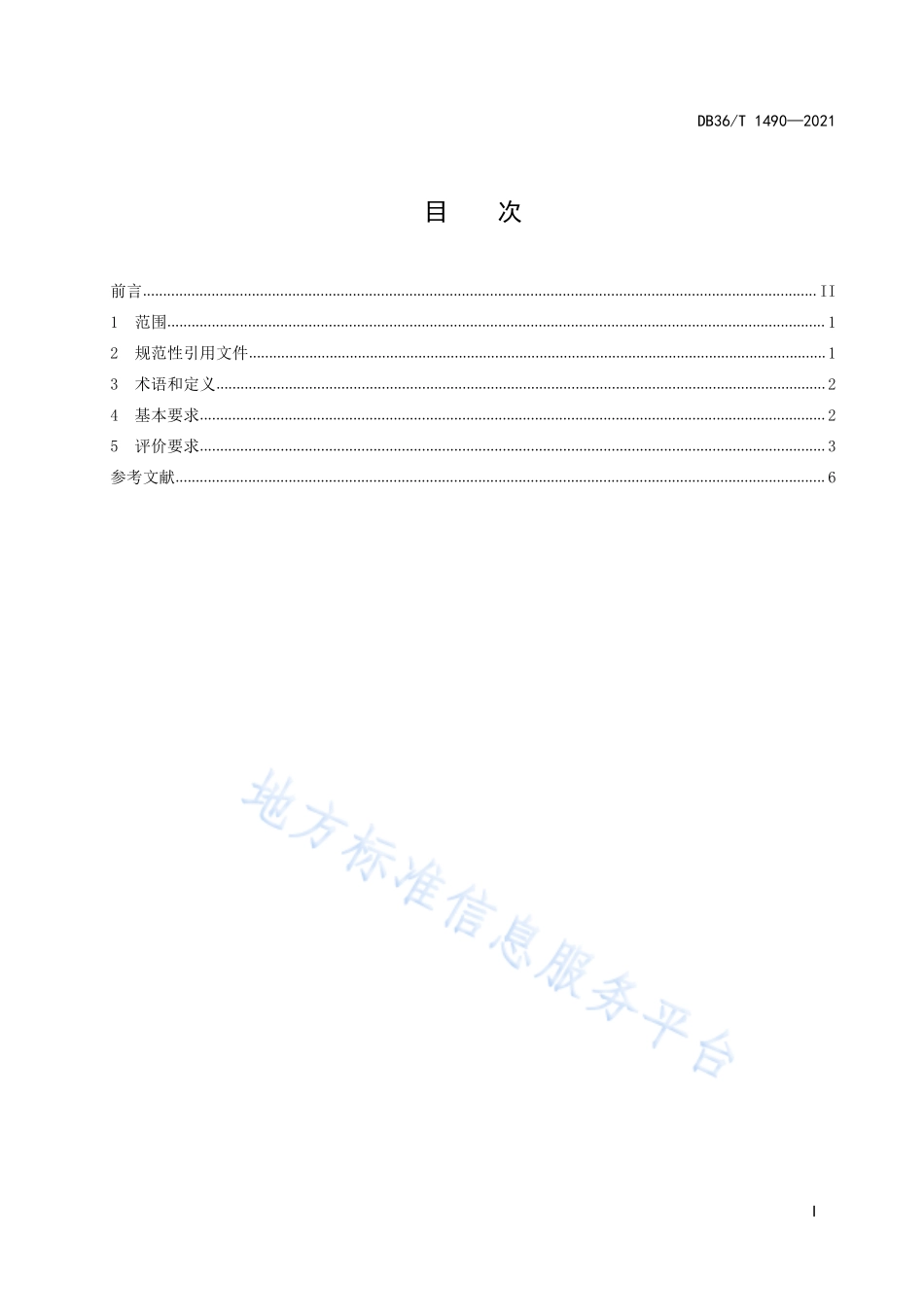 DB36T 1490-2021 江西绿色生态 农民专业合作社.pdf_第3页