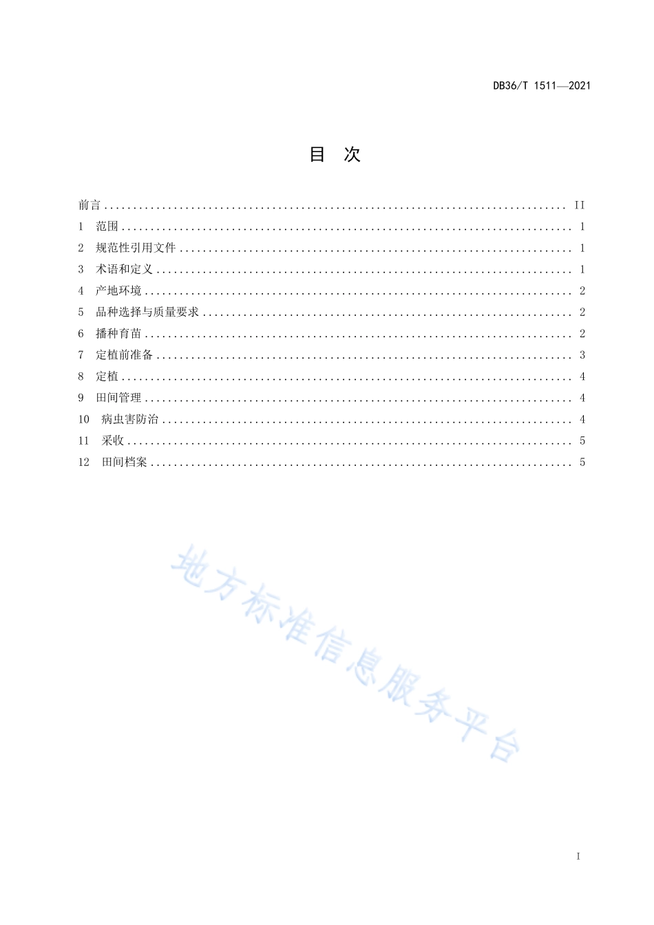 DB36T 1511-2021 灌木辣椒栽培技术规程.pdf_第3页