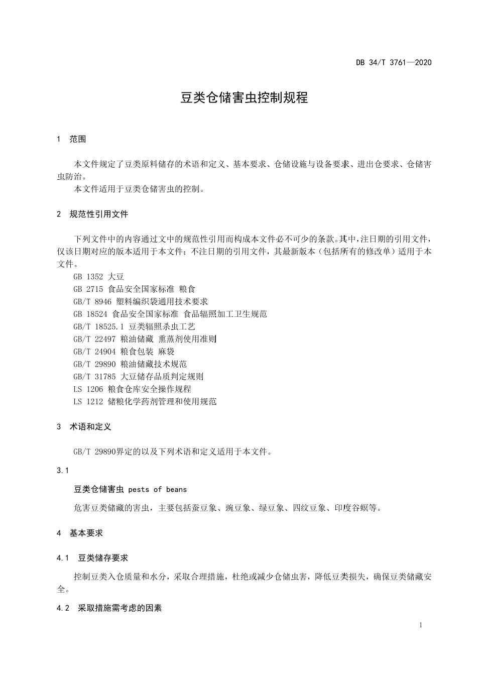 DB34T 3761-2020 豆类仓储害虫控制规程.pdf_第3页