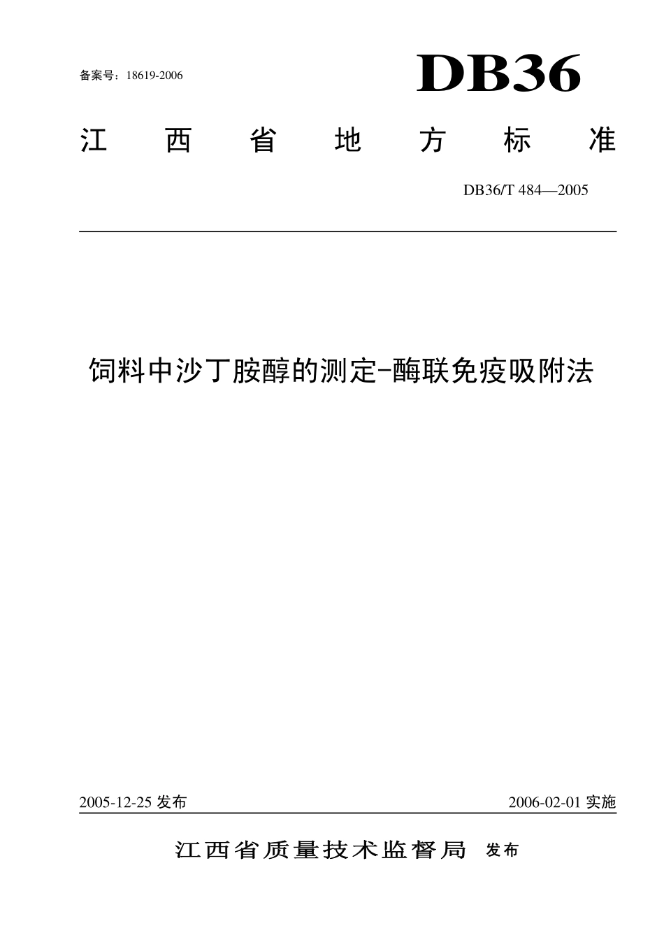 DB36T 484-2005 饲料中沙丁胺醇的测定 酶联免疫吸附法.pdf_第1页