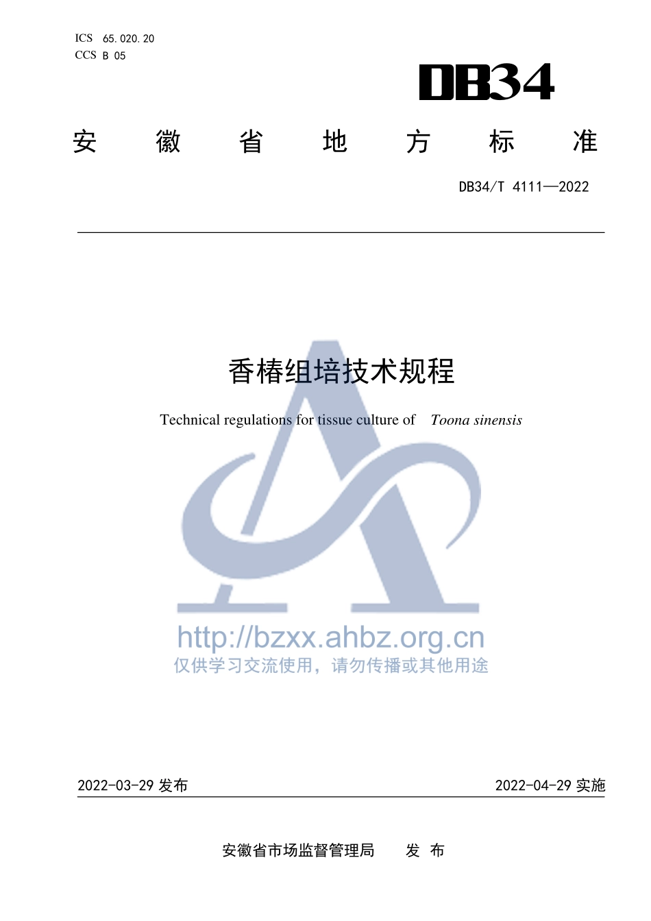 DB34T 4111-2022 香椿组培技术规程.pdf_第1页