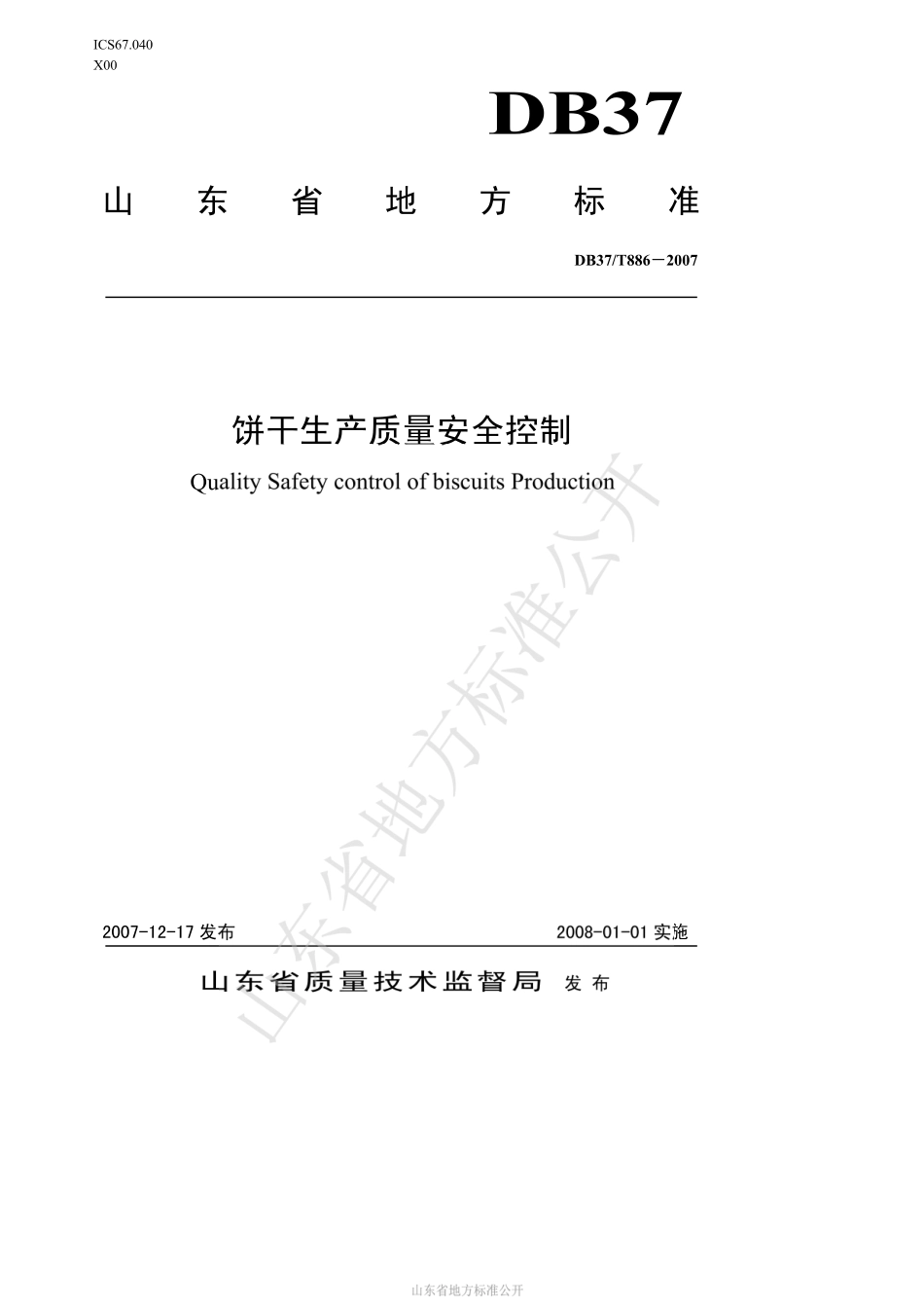 DB37T 886-2007 饼干生产质量安全控制.pdf_第1页