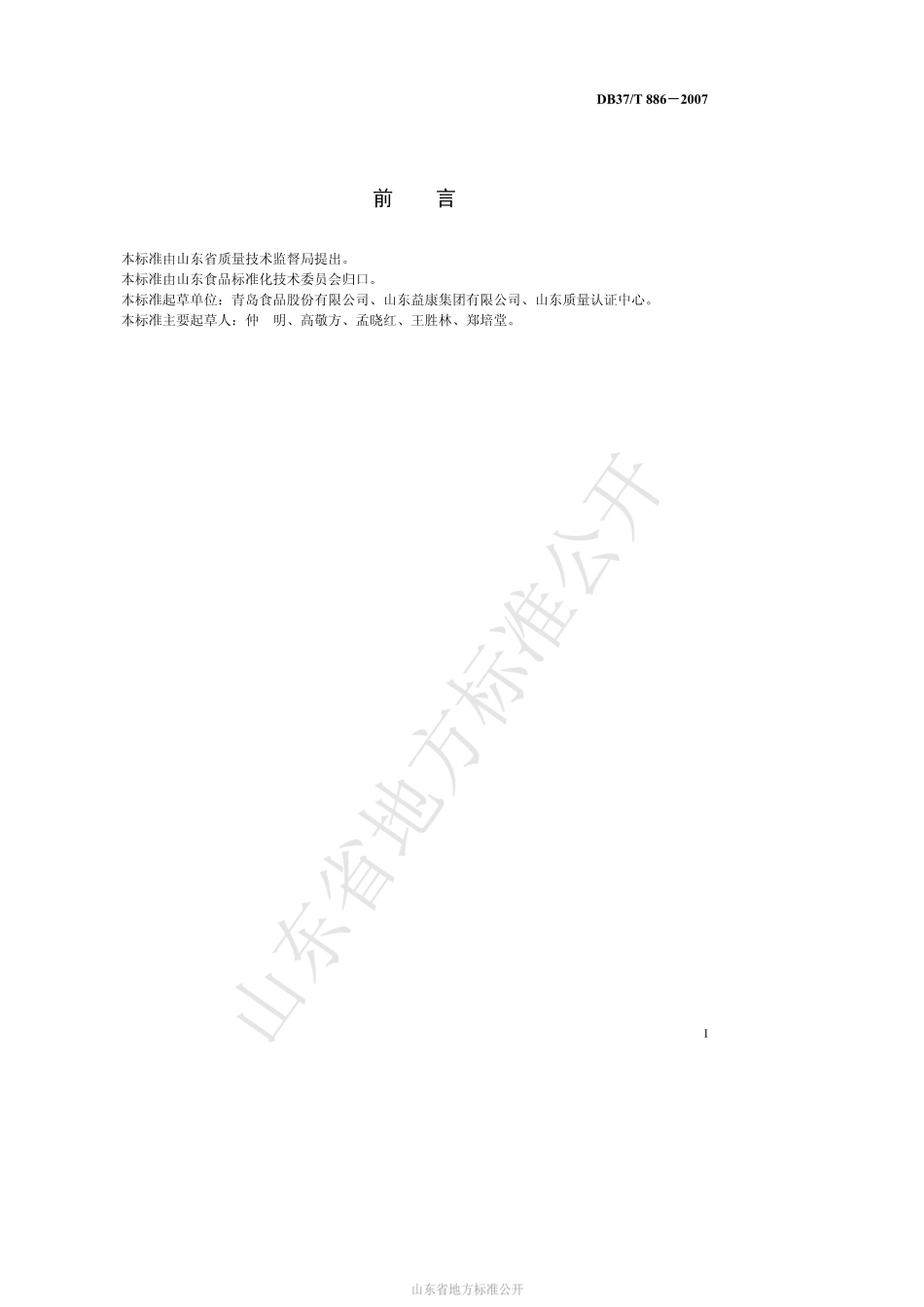 DB37T 886-2007 饼干生产质量安全控制.pdf_第3页