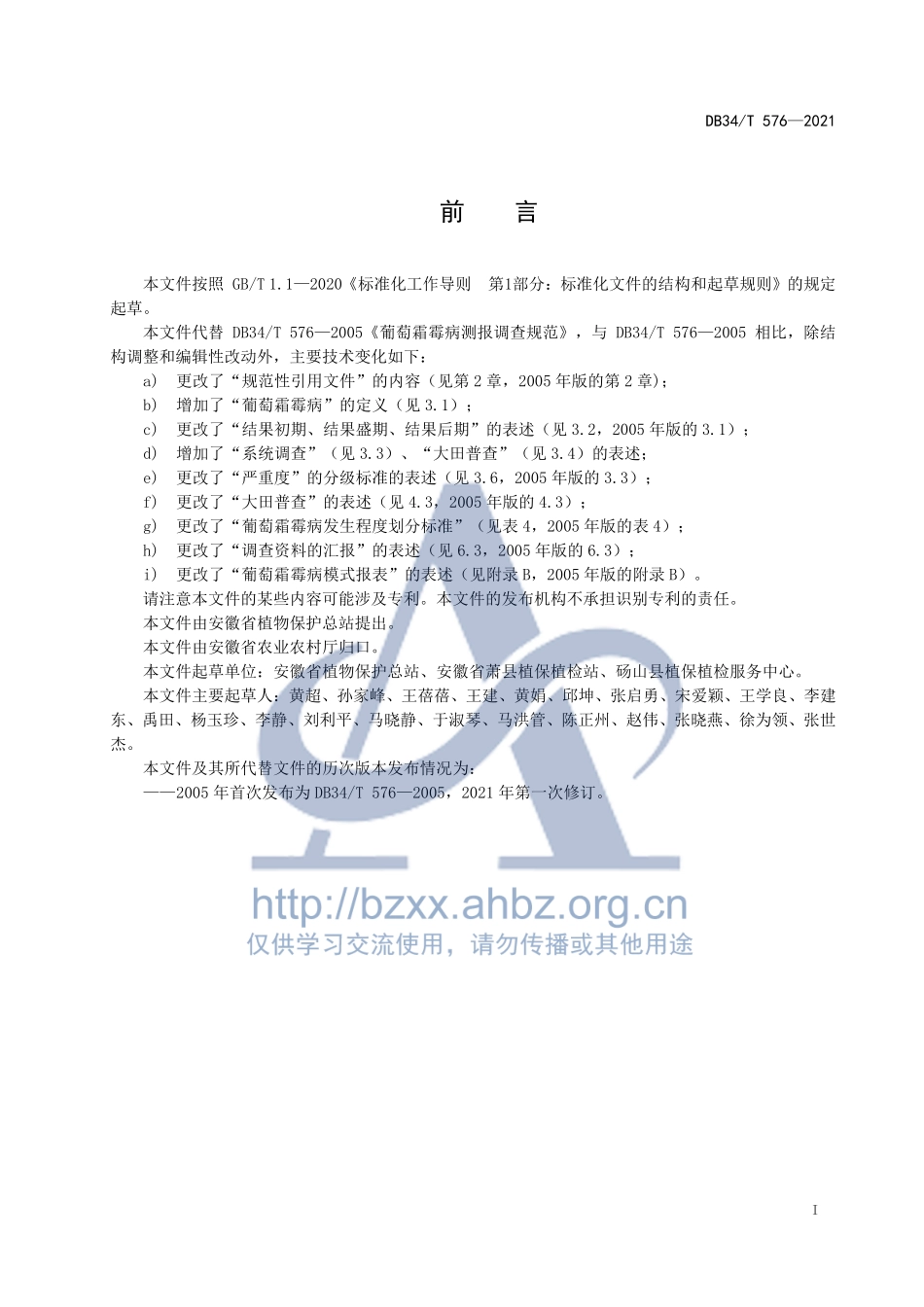 DB34T 576-2021 葡萄霜霉病测报调查规范.pdf_第3页