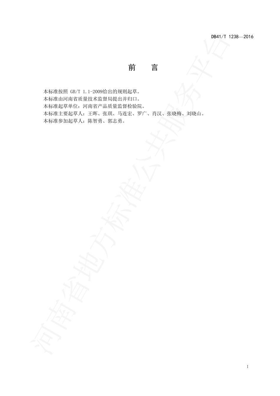 DB41T 1238-2016 电子商务 产品质量监测规范.pdf_第2页