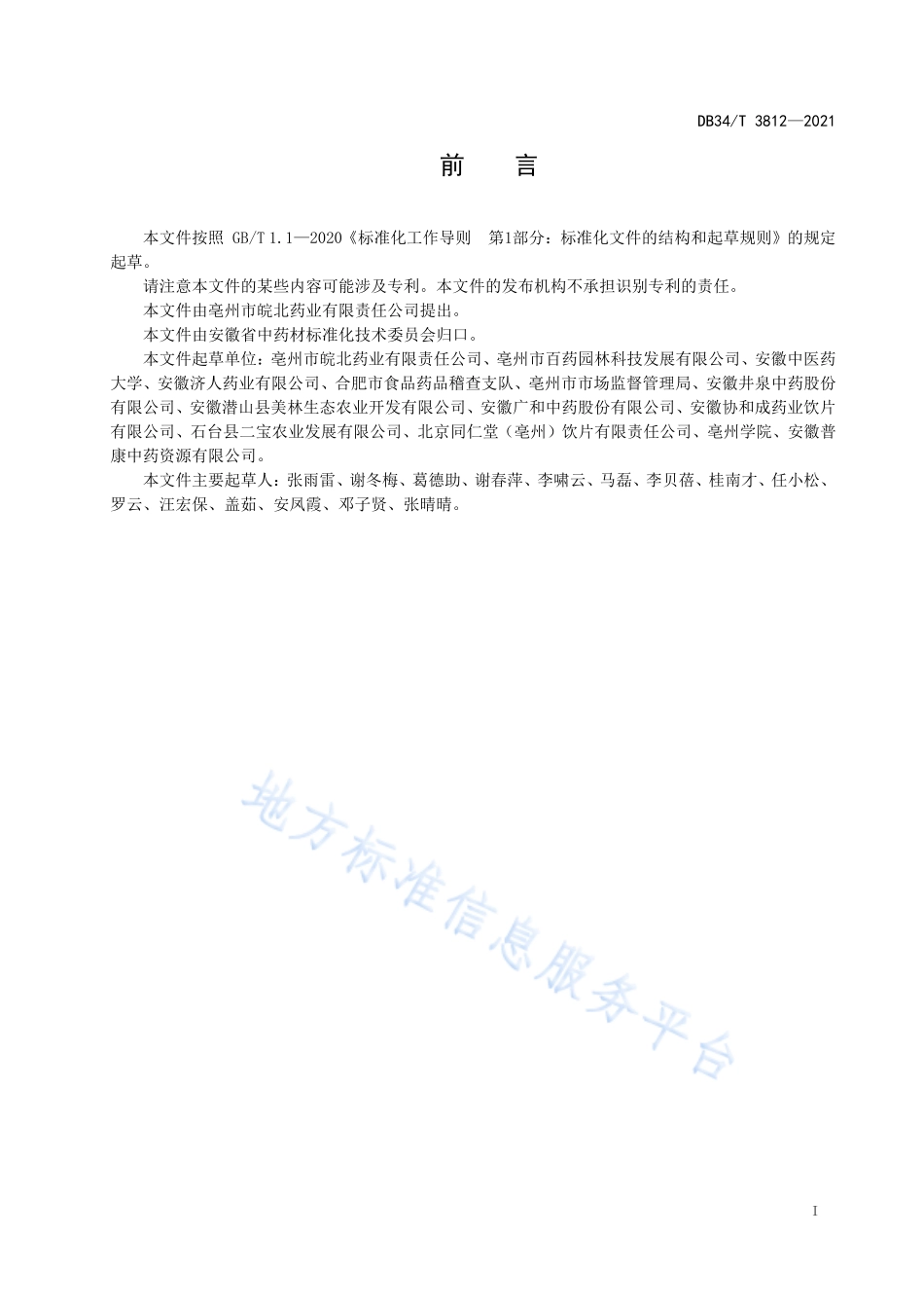 DB34T 3812-2021 中药材栽培技术规程 决明子.pdf_第3页