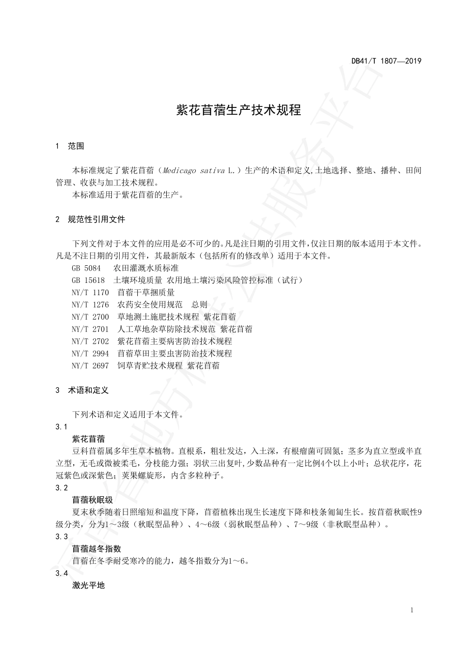 DB41T 1807-2019 紫花苜蓿生产技术规程.pdf_第3页